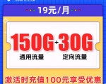 电信苔莓卡19元包150G通用+30G定向在线申请链接入口