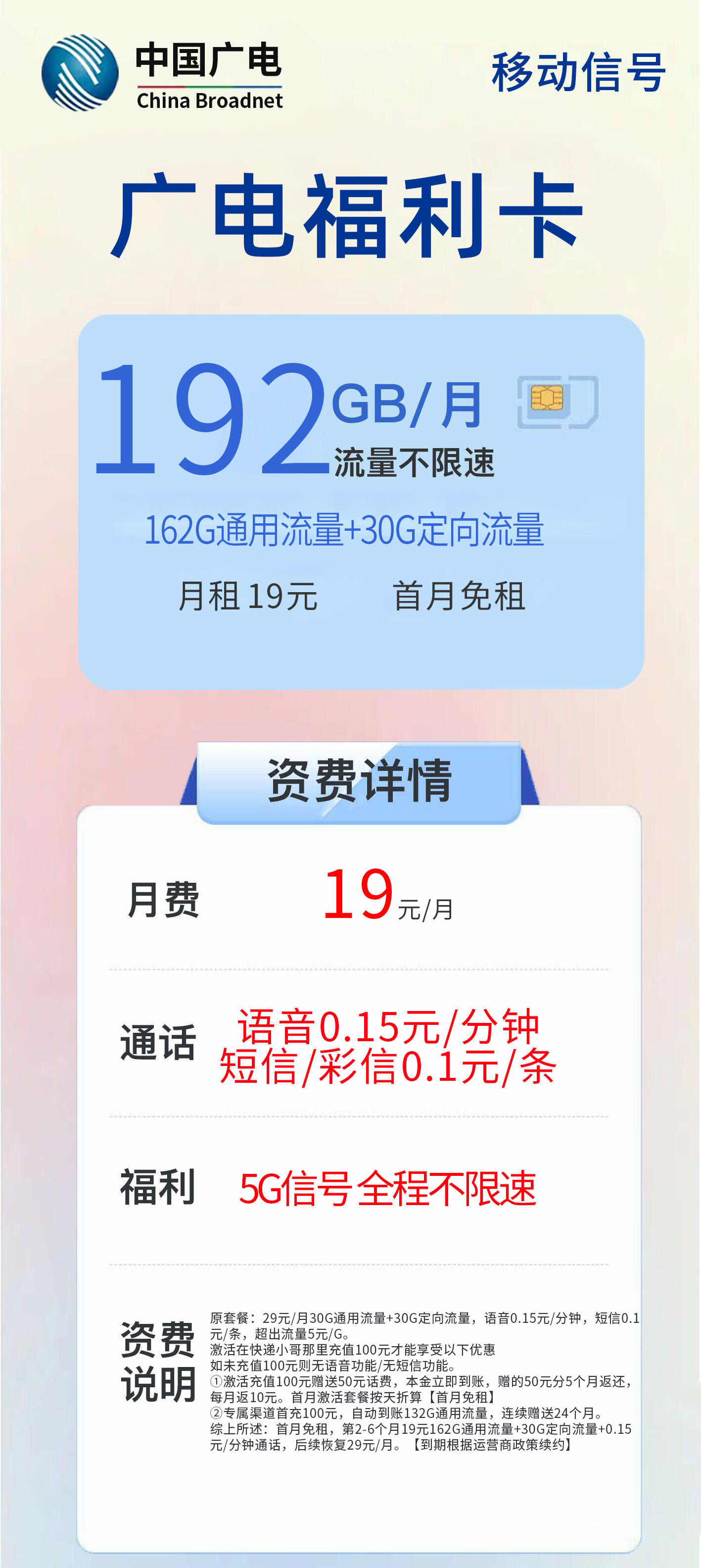 中国广电福利卡19元包192G超大流量，限时免费领取链接入口第2张-小尤推荐,大流量手机卡,卡博世订单管理系统,172号卡分销,号卡分销平台